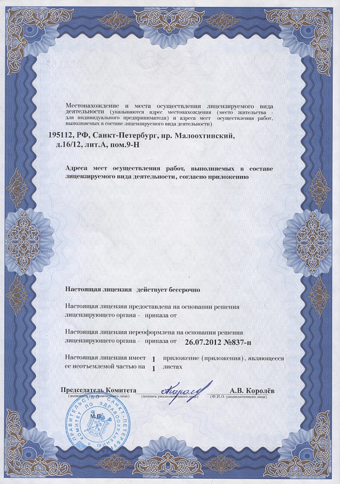 Лицензия на осуществление фармацевтической деятельности в Кологриве